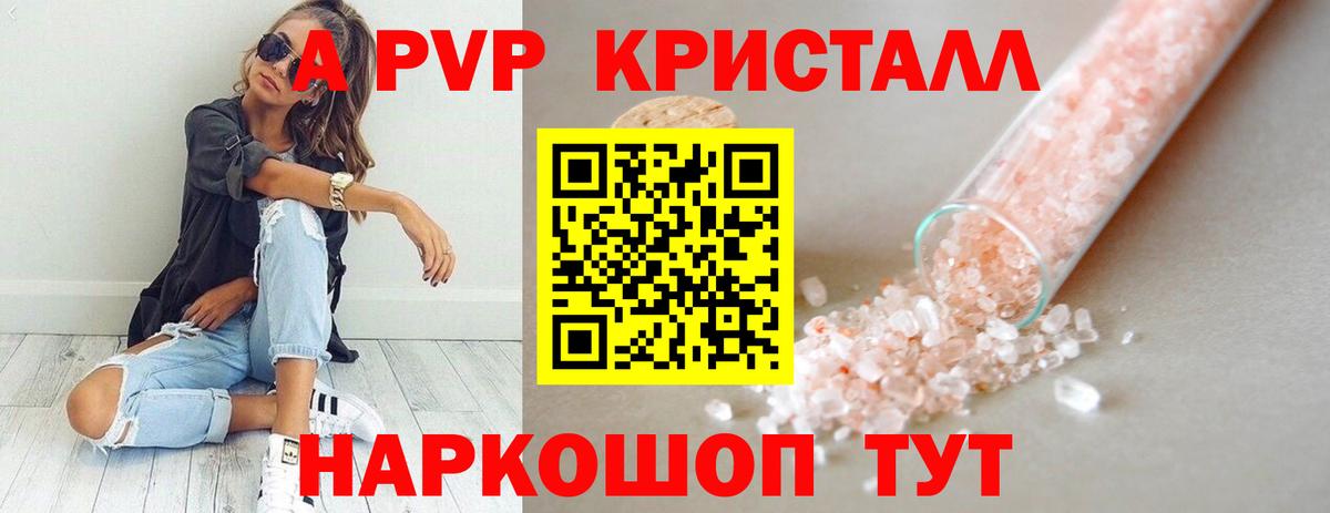 А ПВП кристаллы Кунгур