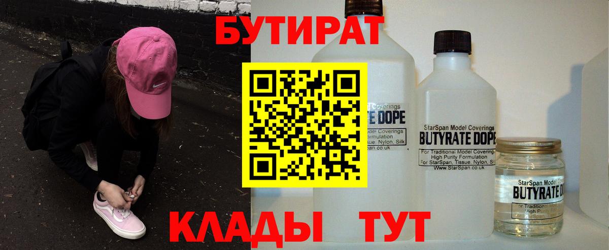 БУТИРАТ  БУТИРАТ оксибутират  Вход с VPN  Кунгур 