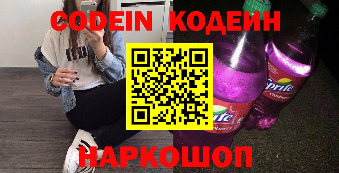 Кодеиновый сироп Lean напиток Lean (лин) Кунгур