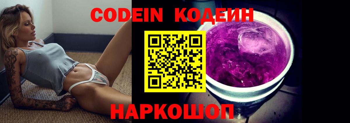 Кунгур  Кодеин Purple Drank  Вход с VPN  Codein напиток Lean (лин) 