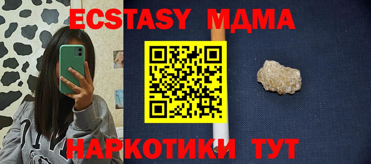 МДМА кристаллы  Вход с VPN  МДМА кристаллы  Кунгур 