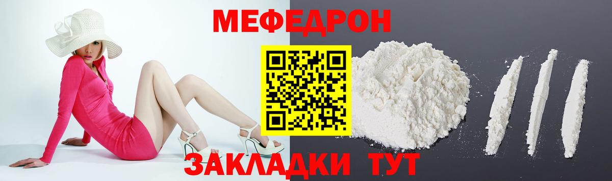 МЕФ мяу мяу  Меф мука  Вход с VPN  Меф  Кунгур 