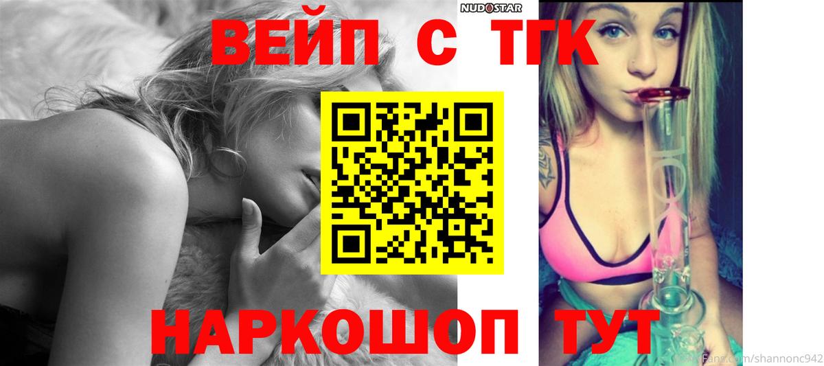 ТГК вейп с тгк Кунгур
